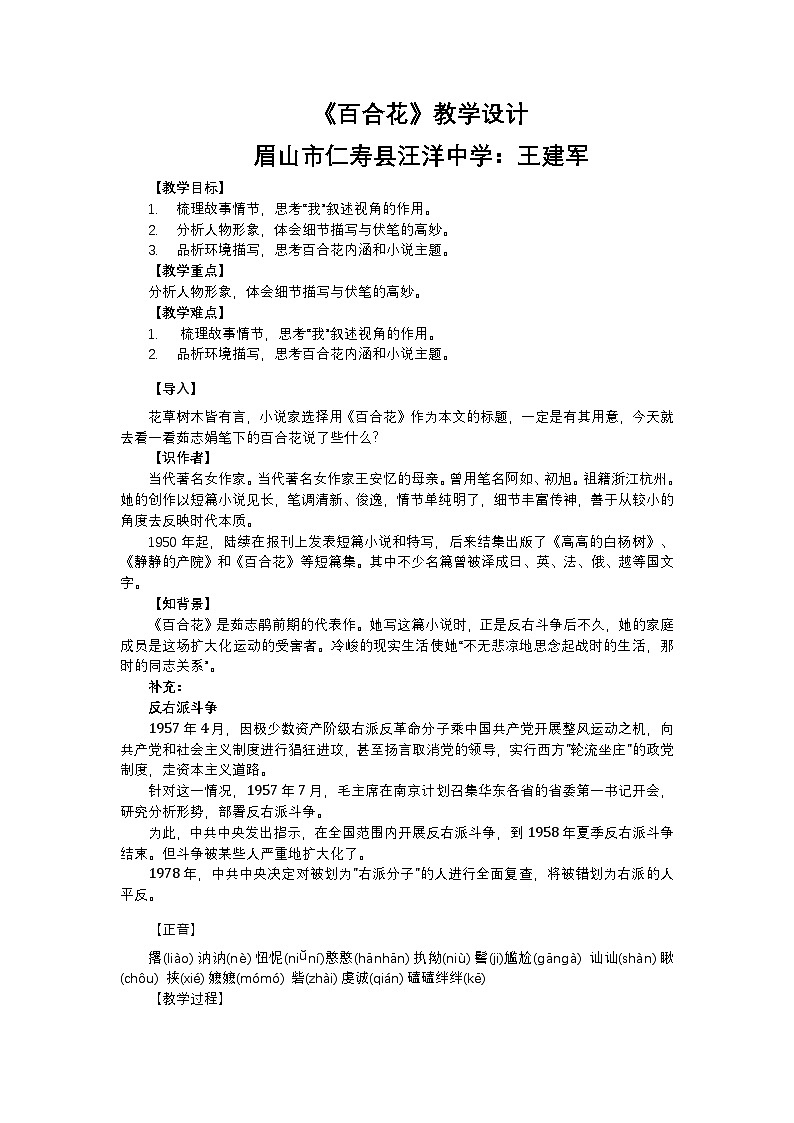 《百合花》教学设计第1页