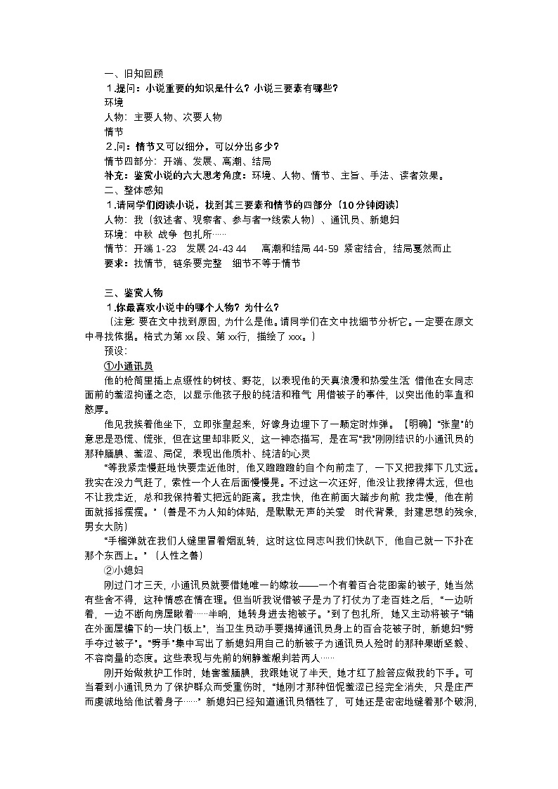 《百合花》教学设计第2页