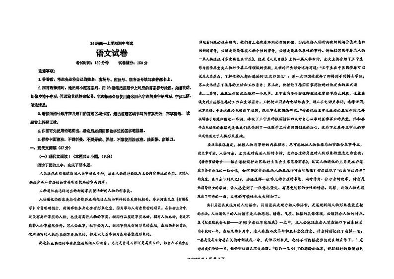吉林省吉林市亚桥高级中学2024-2025学年高一上学期期中考试语文试题01