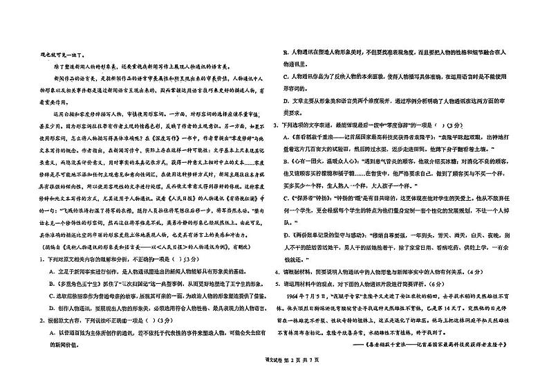 吉林省吉林市亚桥高级中学2024-2025学年高一上学期期中考试语文试题02