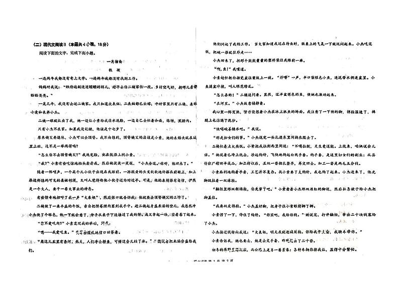 吉林省吉林市亚桥高级中学2024-2025学年高一上学期期中考试语文试题03