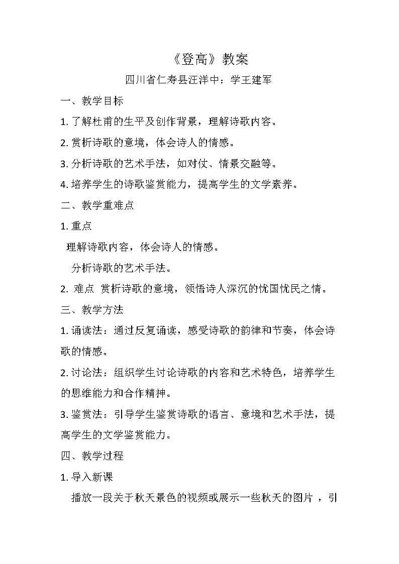 《登高.》教案第1页