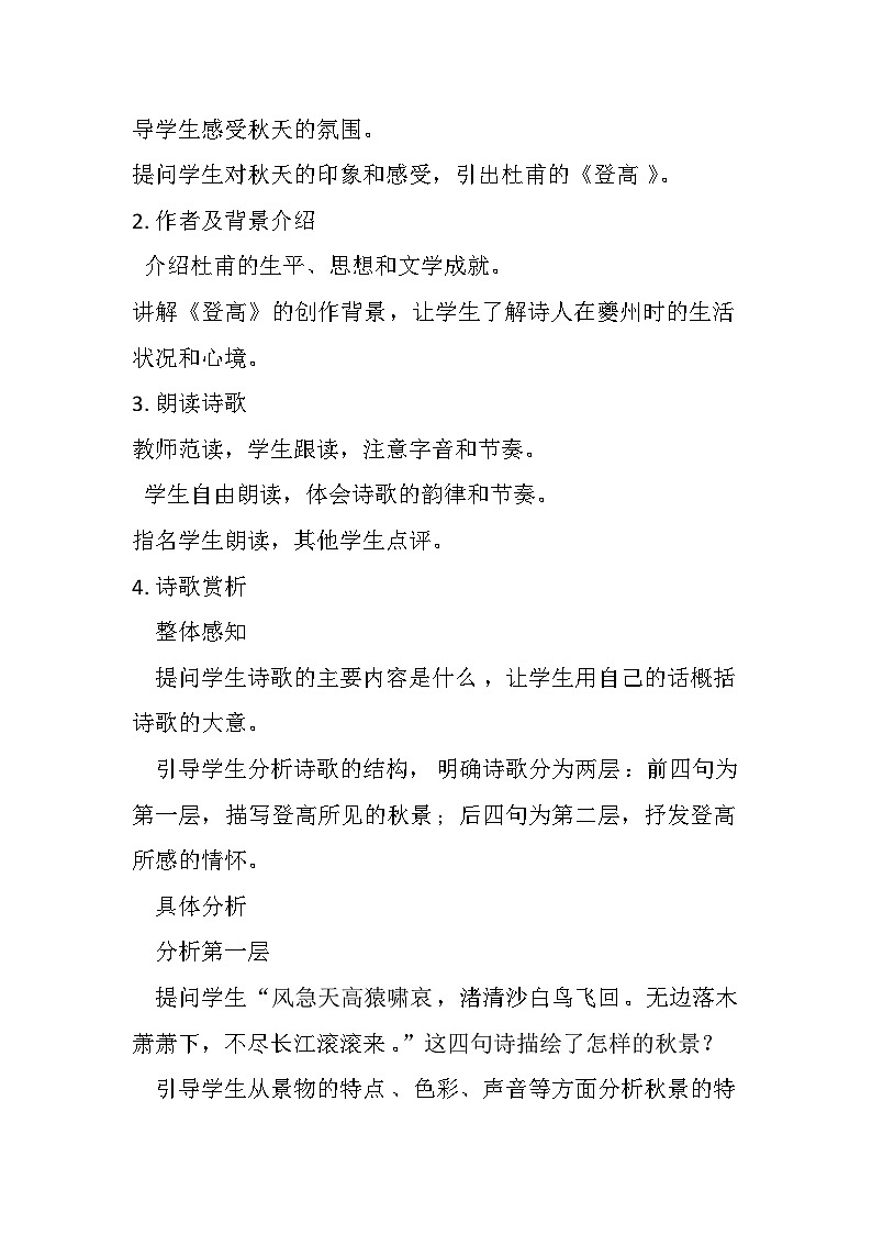 《登高.》教案第2页