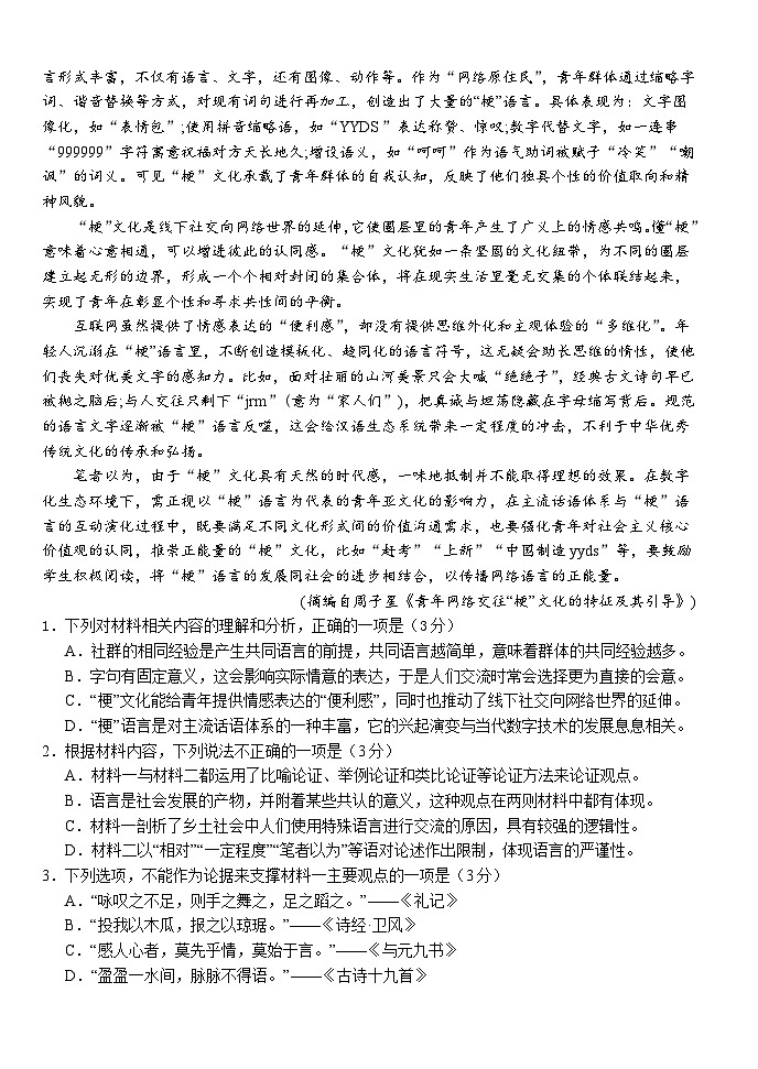 湖北省荆州市沙市区湖北省沙市中学2024-2025学年高一上学期10月期中考试语文试题第2页