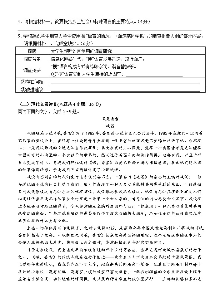 湖北省荆州市沙市区湖北省沙市中学2024-2025学年高一上学期10月期中考试语文试题第3页