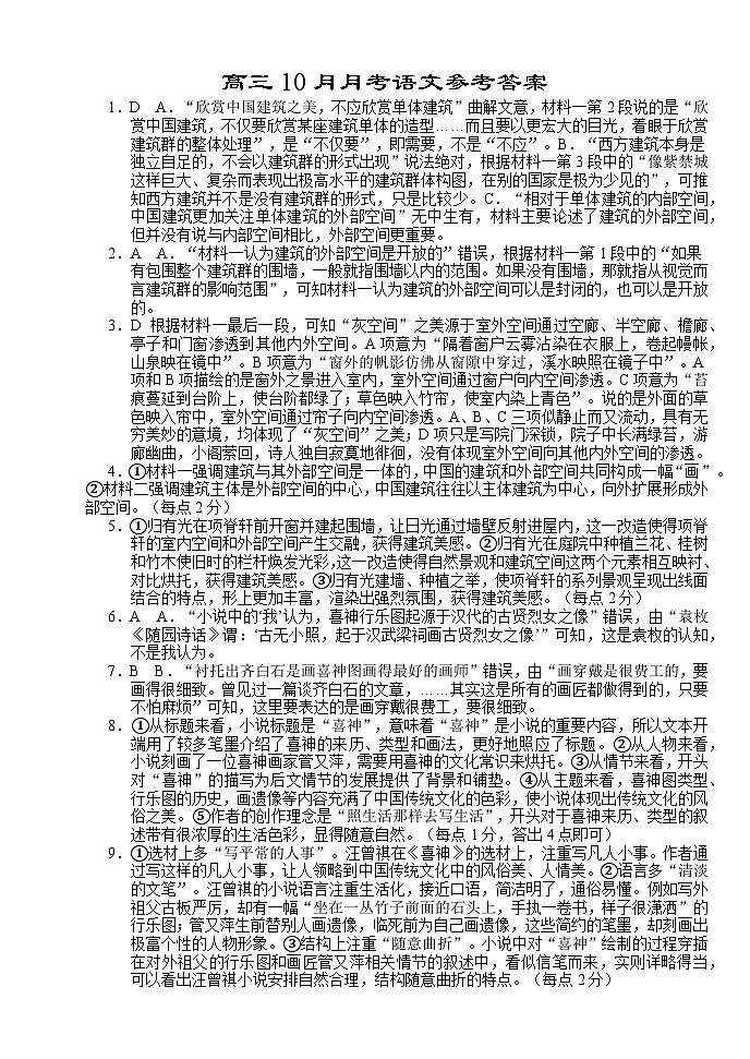 湖北省荆州市沙市区湖北省沙市中学2024-2025学年高三上学期10月月考语文答案第1页