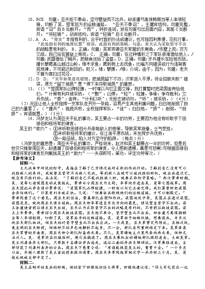 湖北省荆州市沙市区湖北省沙市中学2024-2025学年高三上学期10月月考语文答案第2页