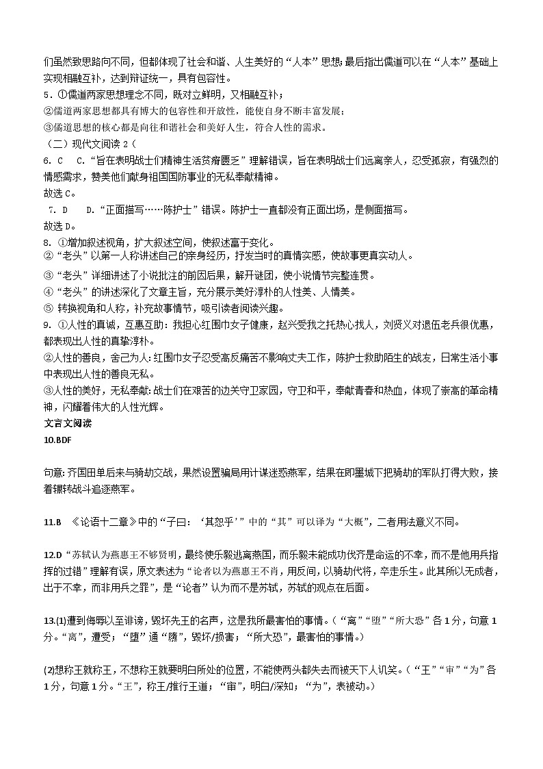 广东省东莞市五校联考2024-2025学年高二上学期10月月考语文答案第2页