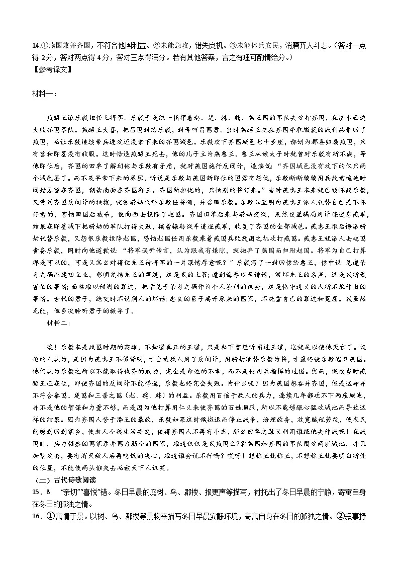 广东省东莞市五校联考2024-2025学年高二上学期10月月考语文答案第3页