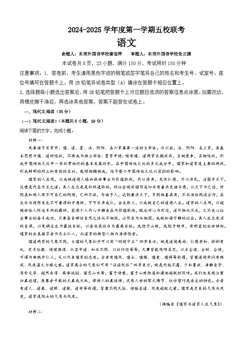 广东省东莞市五校联考2024-2025学年高二上学期10月月考语文试题第1页