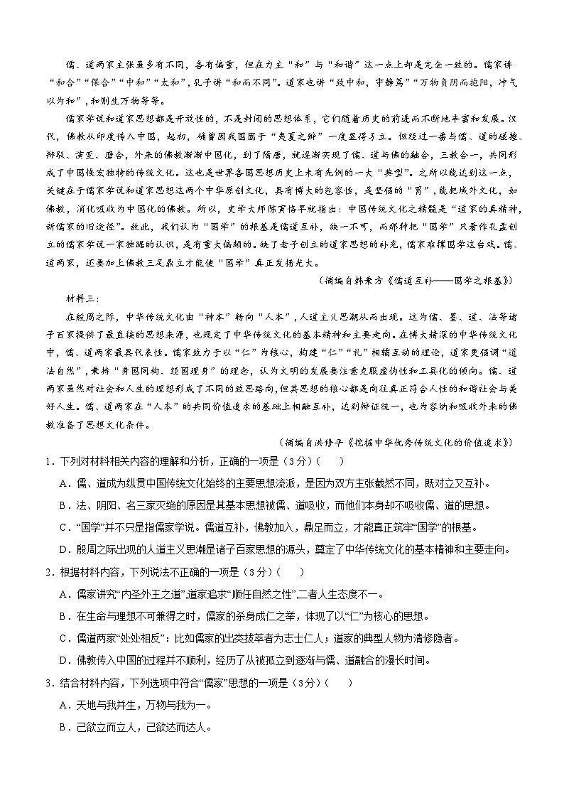 广东省东莞市五校联考2024-2025学年高二上学期10月月考语文试题第2页