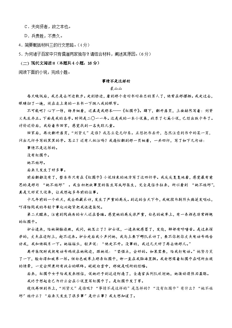 广东省东莞市五校联考2024-2025学年高二上学期10月月考语文试题第3页
