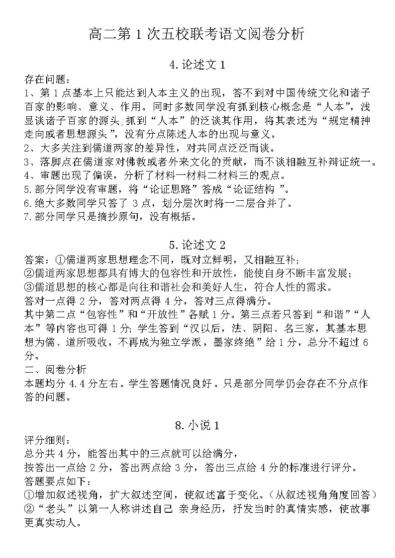 广东省东莞市五校联考2024-2025学年高二上学期10月月考语文阅卷分析第1页