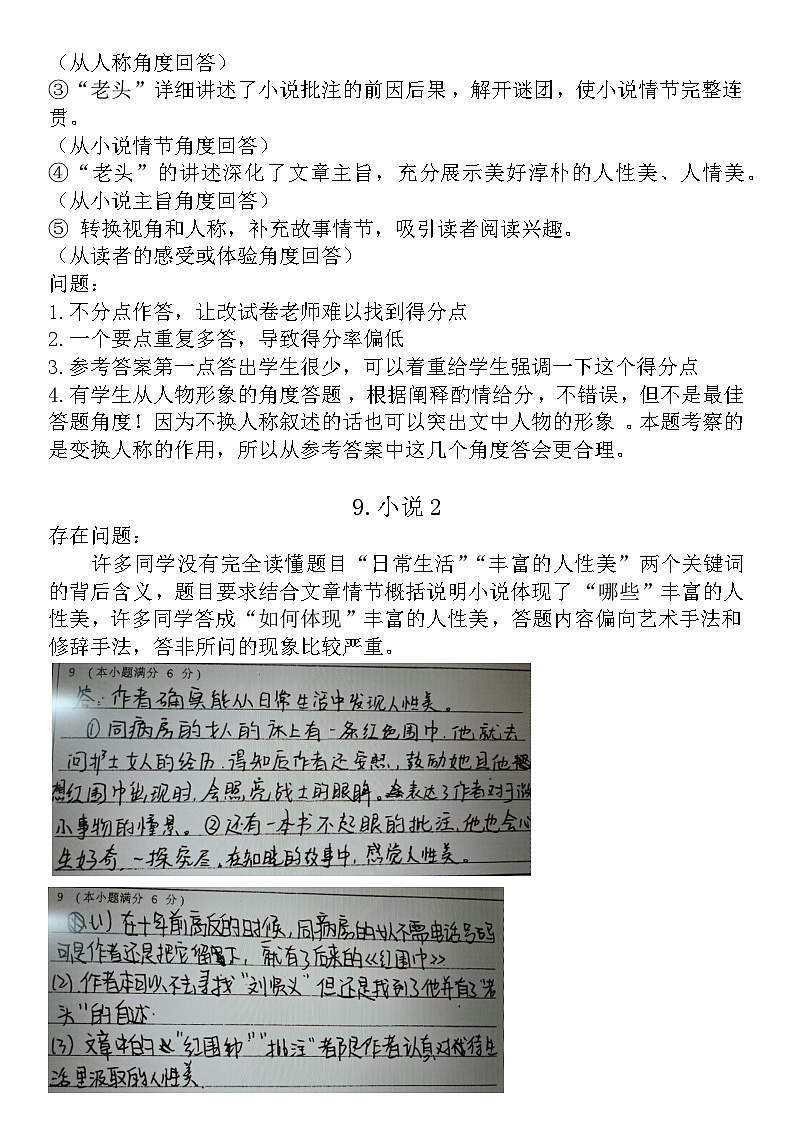 广东省东莞市五校联考2024-2025学年高二上学期10月月考语文阅卷分析第2页