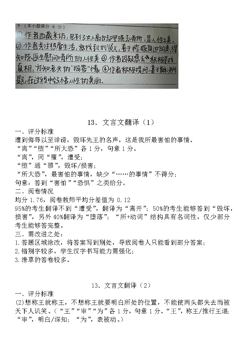 广东省东莞市五校联考2024-2025学年高二上学期10月月考语文阅卷分析第3页
