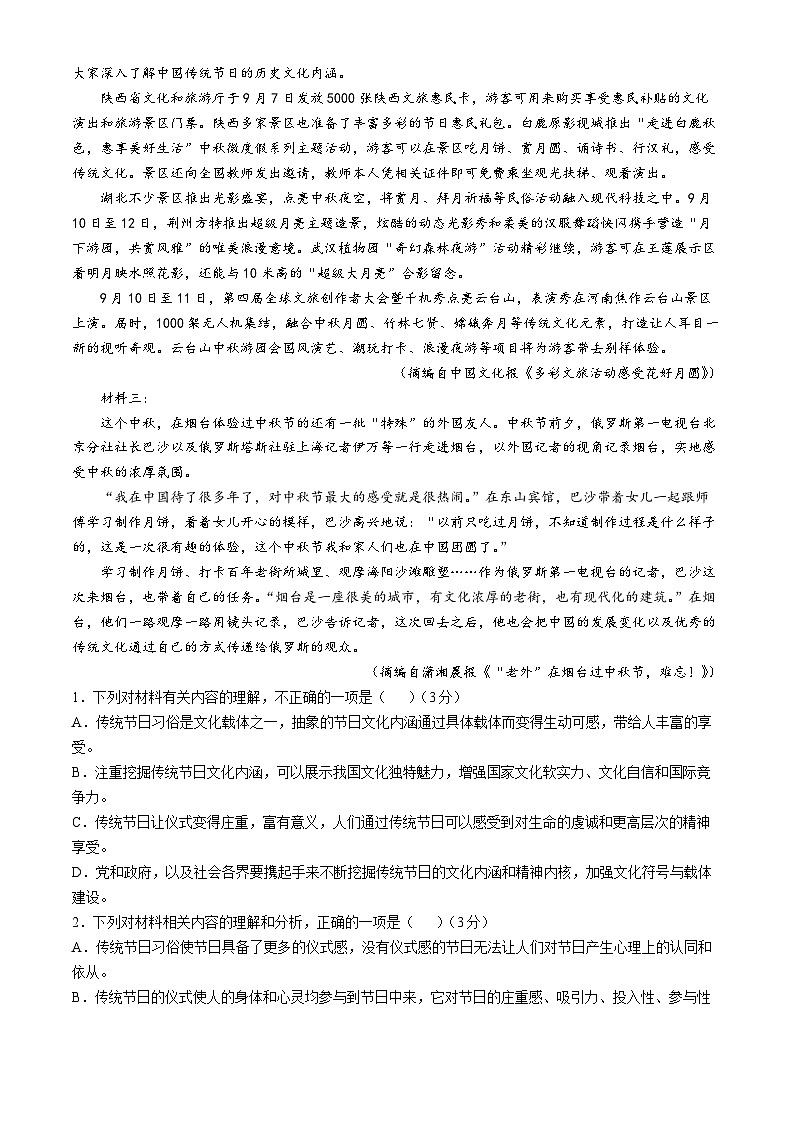 吉林省吉林市松花江中学2024-2025学年高一年级上学期期中考试语文试卷(无答案)第2页