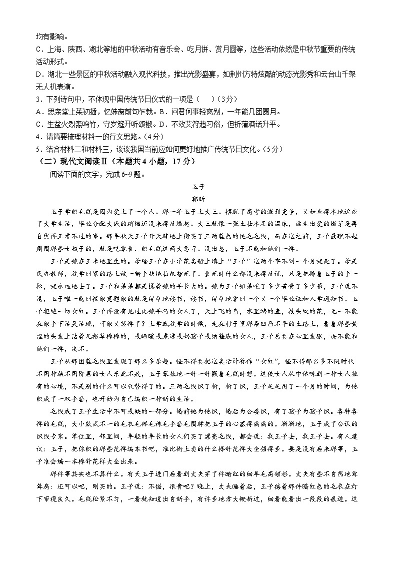 吉林省吉林市松花江中学2024-2025学年高一年级上学期期中考试语文试卷(无答案)第3页