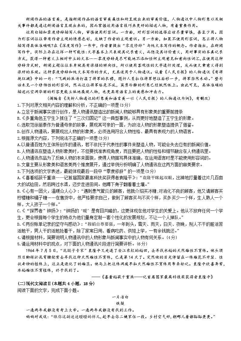 吉林省吉林市亚桥高级中学2024-2025学年高一上学期期中考试语文试题(无答案)第2页