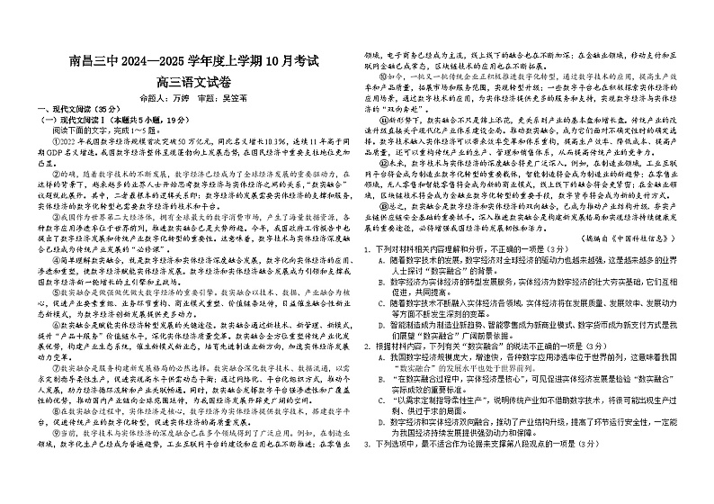 江西省南昌市第三中学2024-2025学年高三上学期10月月考语文试题第1页