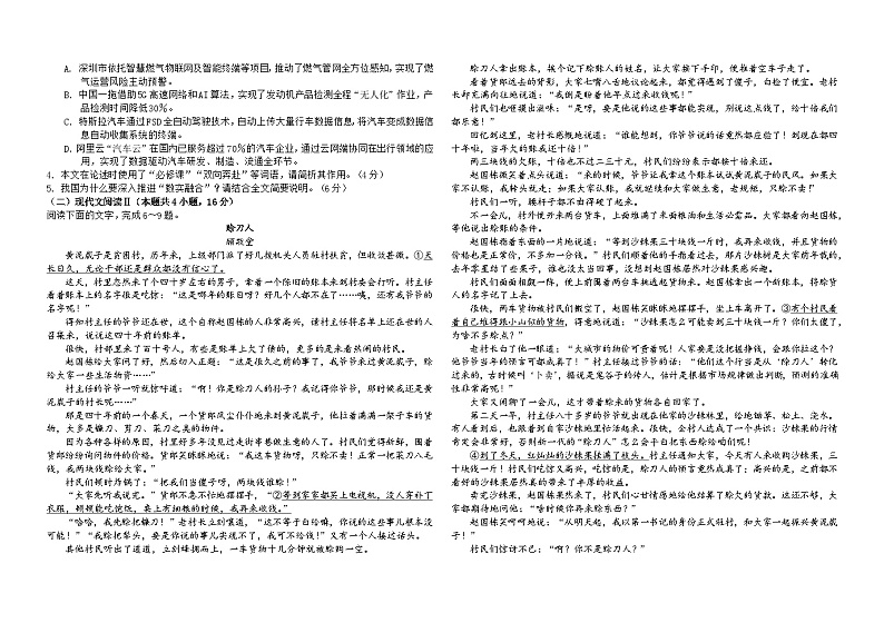 江西省南昌市第三中学2024-2025学年高三上学期10月月考语文试题第2页