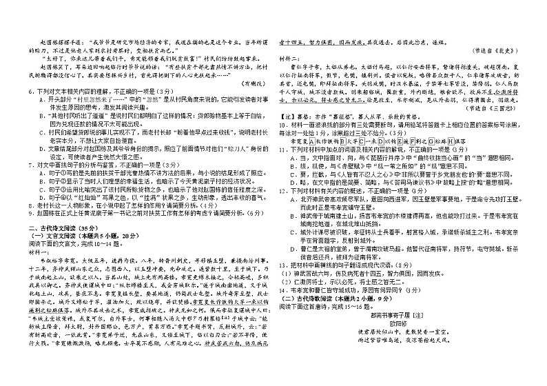 江西省南昌市第三中学2024-2025学年高三上学期10月月考语文试题第3页