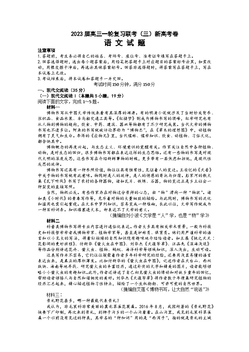 河北省2022-2023学年高三上学期一轮复习联考语文试题附答案第1页