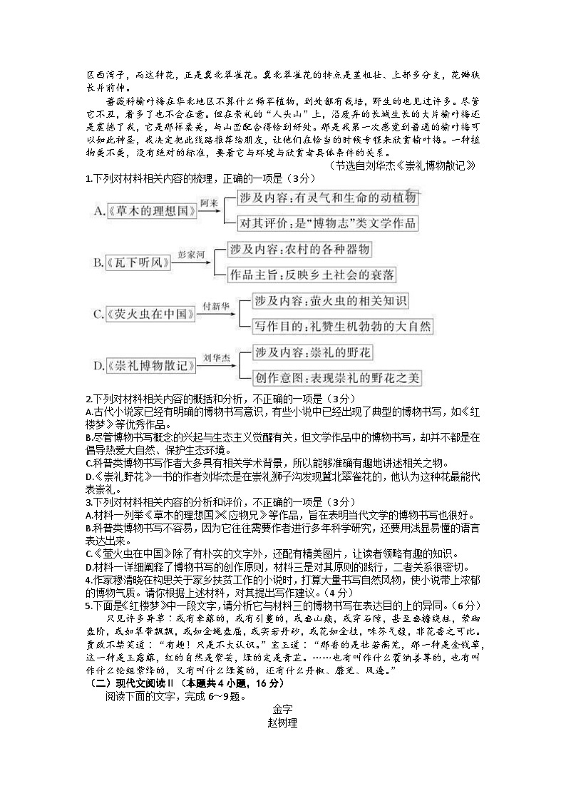 河北省2022-2023学年高三上学期一轮复习联考语文试题附答案第2页