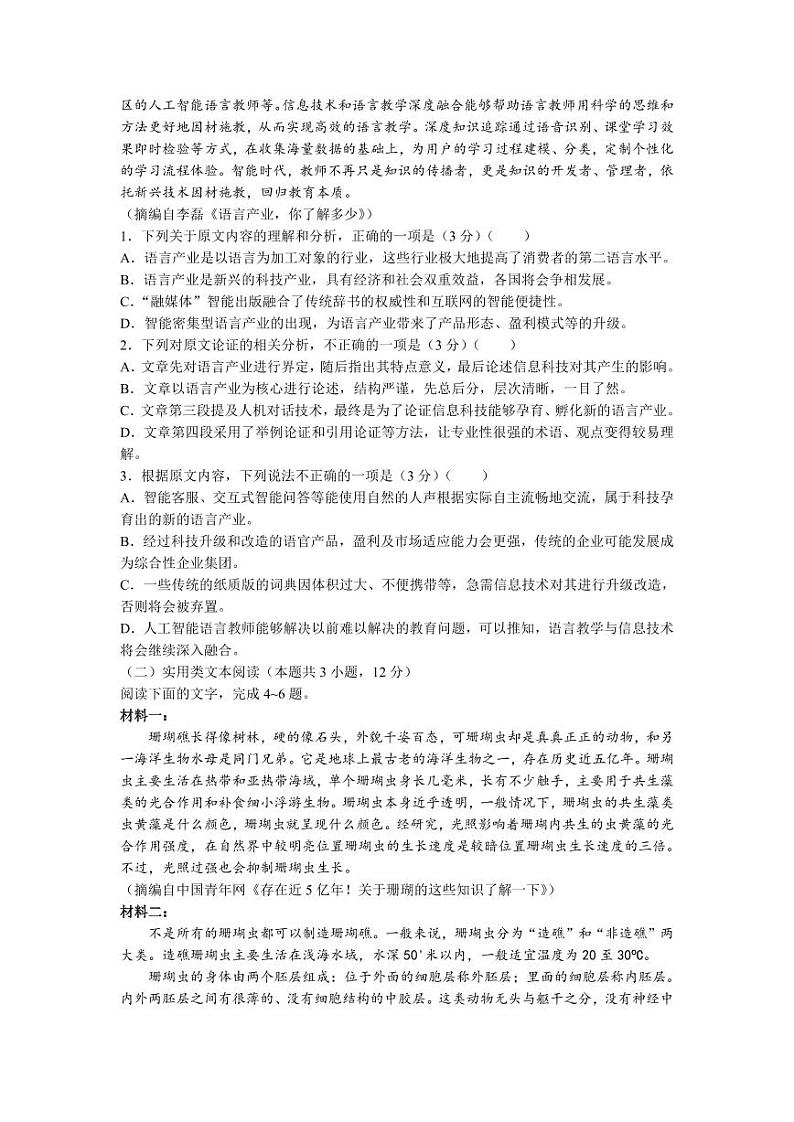 2024-2025学年高三一轮复习联考(三)_全国卷语文(含答案)第2页