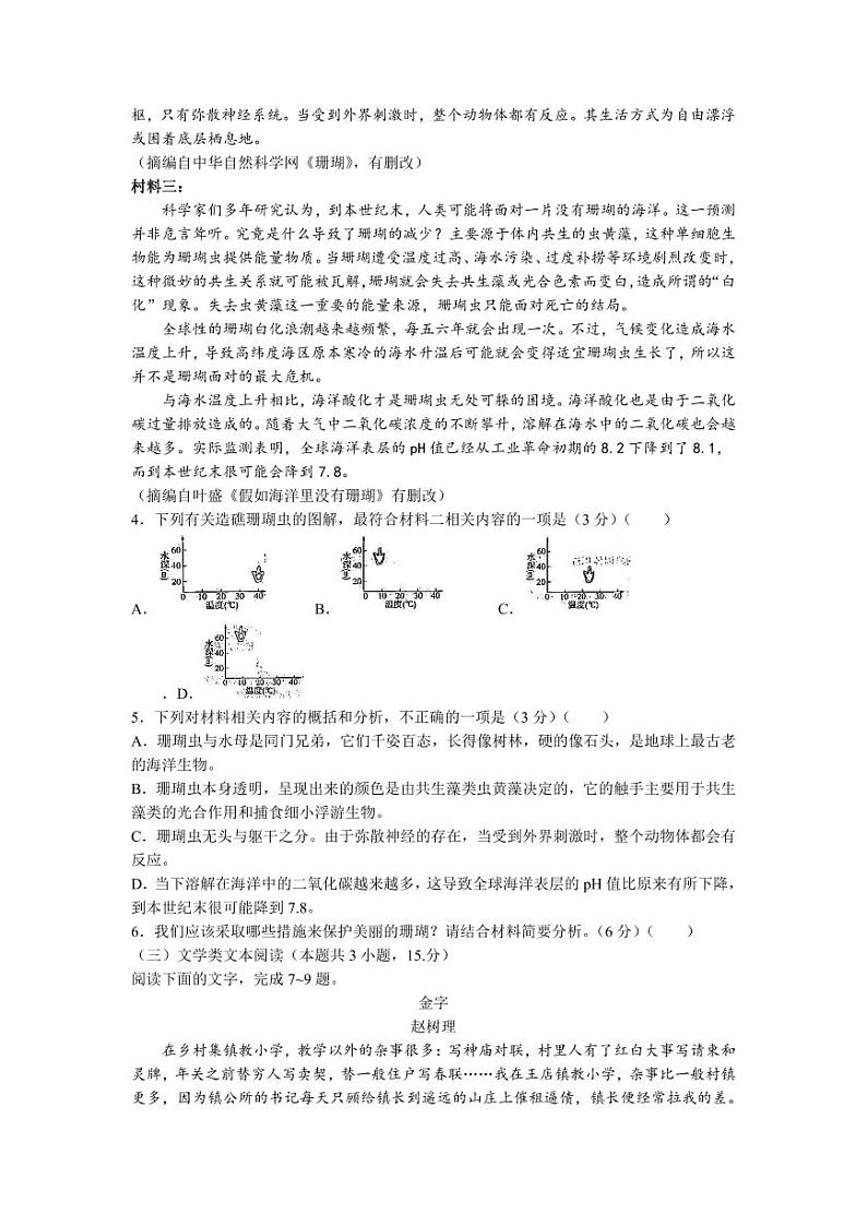 2024-2025学年高三一轮复习联考(三)_全国卷语文(含答案)第3页