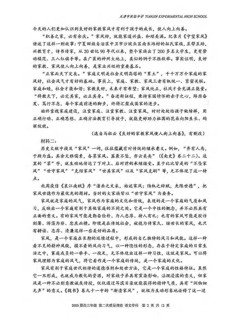 语文丨天津市实验中学205届高三10月第二次月考语文试卷及答案第2页
