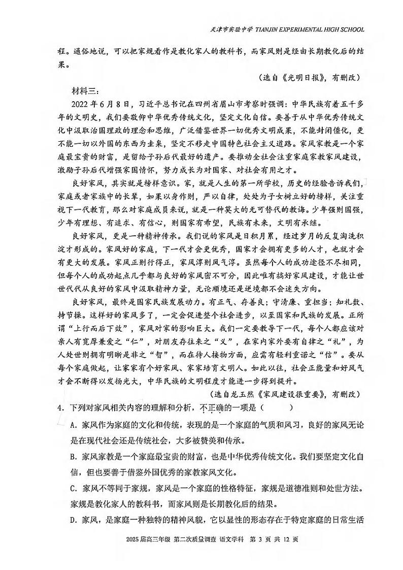 语文丨天津市实验中学205届高三10月第二次月考语文试卷及答案第3页