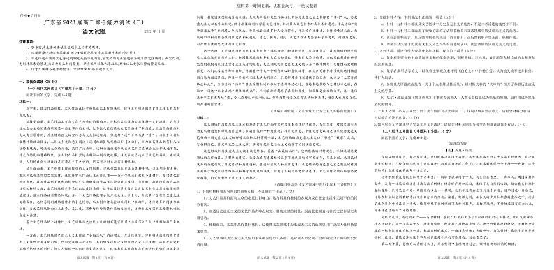 （语文）广东省2023届高考综合能力测试(三)01
