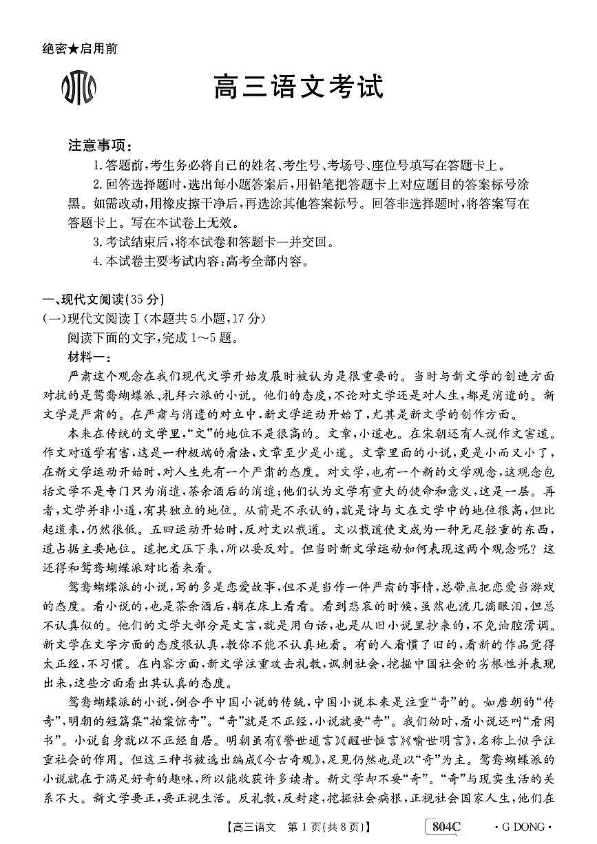 广东省部分学校2022-2023学年高三上学期11月联考语文考试附答案第1页