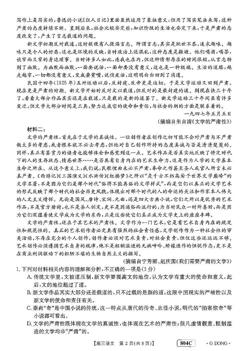 广东省部分学校2022-2023学年高三上学期11月联考语文考试附答案第2页