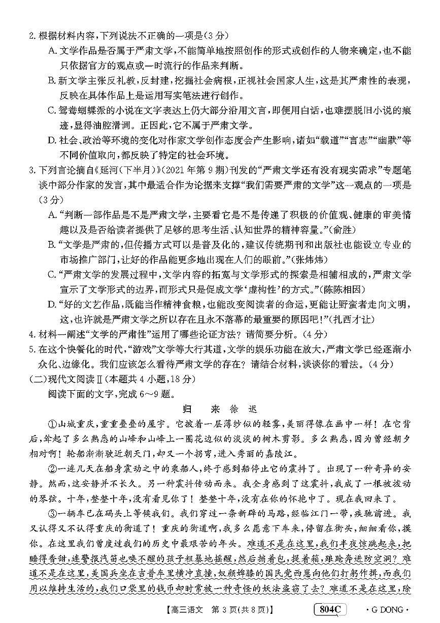 广东省部分学校2022-2023学年高三上学期11月联考语文考试附答案第3页