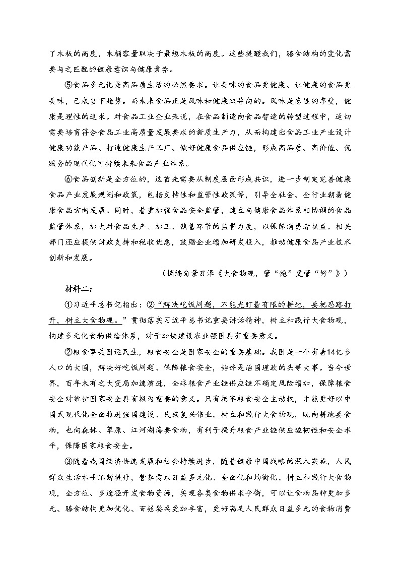 福建省百校2025届高三上学期10月测评语文试卷(含答案)02