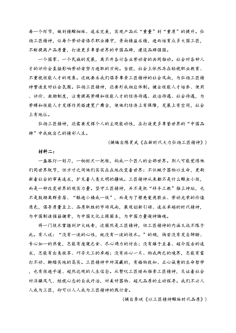 贵州省六盘水市2023-2024学年高一上学期期中语文试卷(含答案)第2页