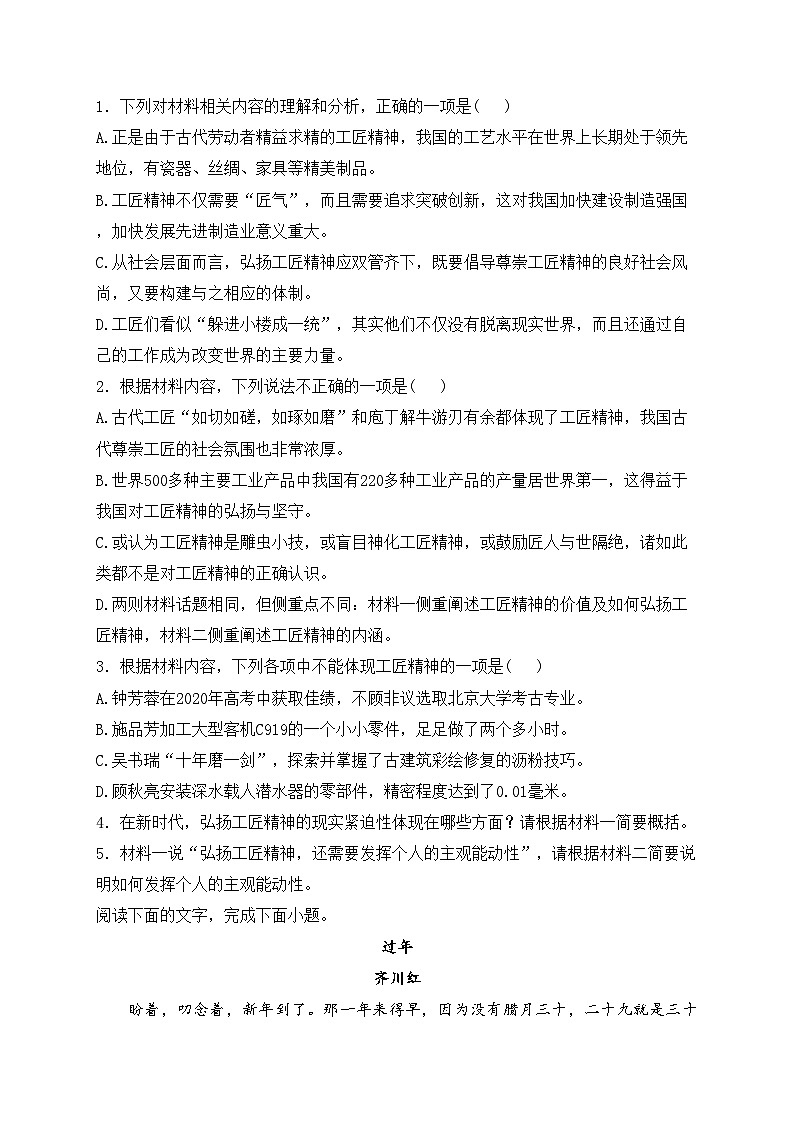 贵州省六盘水市2023-2024学年高一上学期期中语文试卷(含答案)第3页