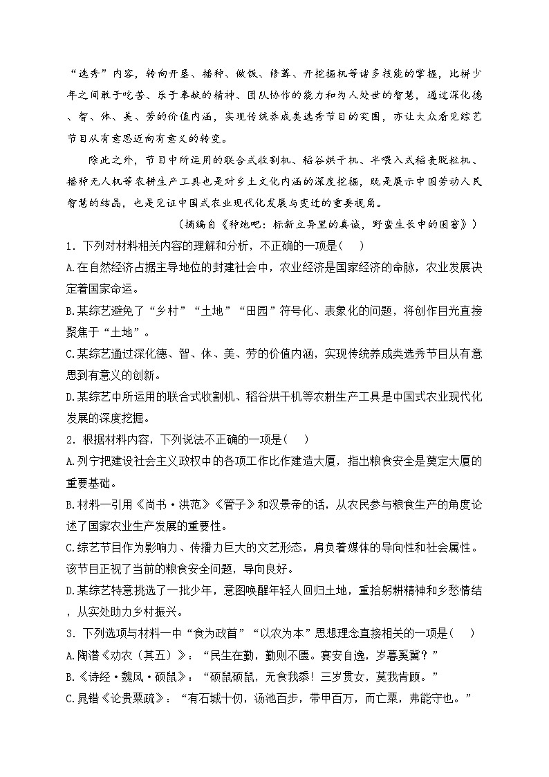 贵州省遵义市部分学校2024-2025学年高一上学期10月联考语文试卷(含答案)第3页