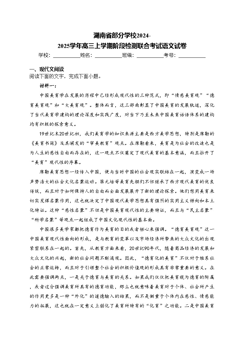 湖南省部分学校2024-2025学年高三上学期阶段检测联合考试语文试卷(含答案)01