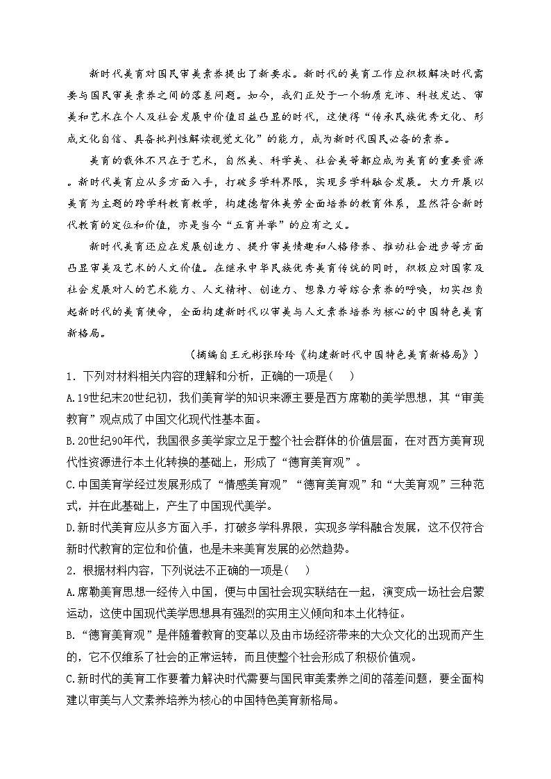 湖南省部分学校2024-2025学年高三上学期阶段检测联合考试语文试卷(含答案)03