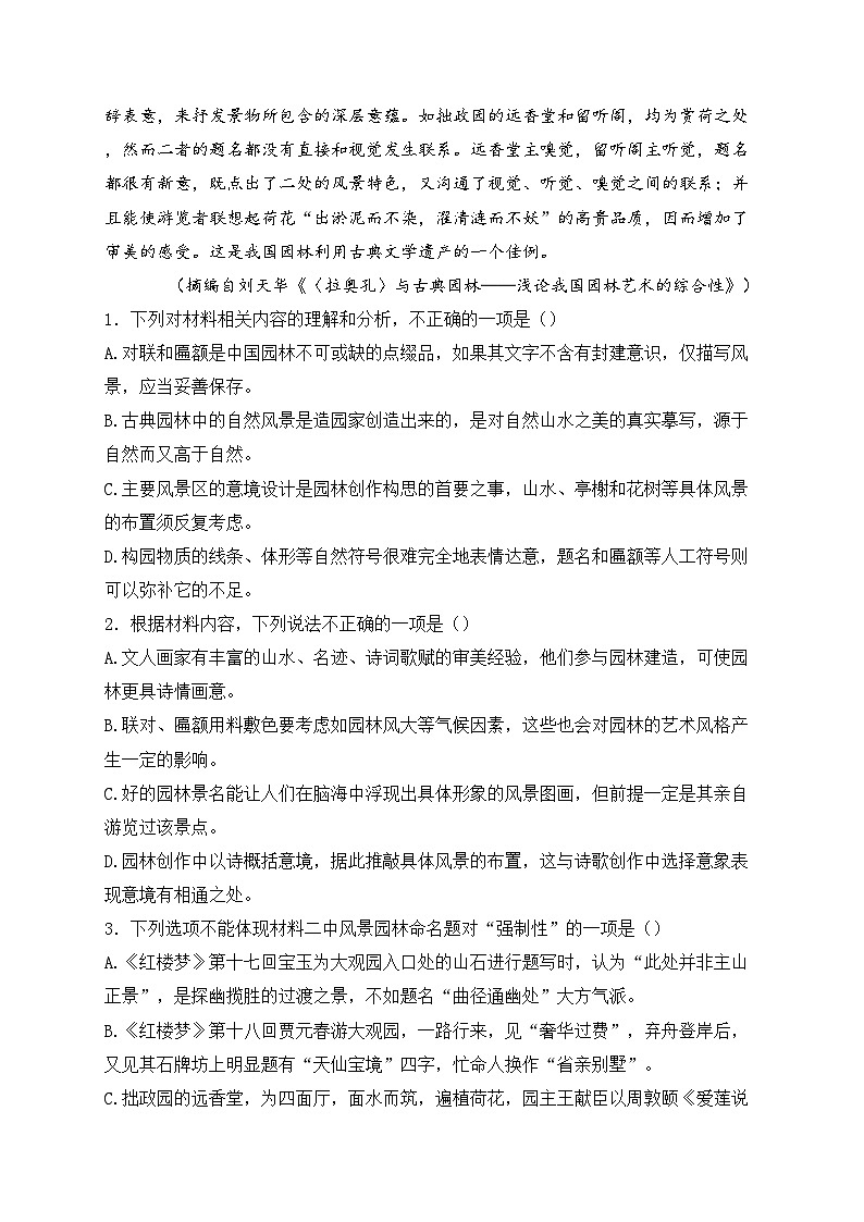 湖南省常德市临澧县第一中学2025届高三上学期第二次阶段考试语文试卷(含答案)第3页