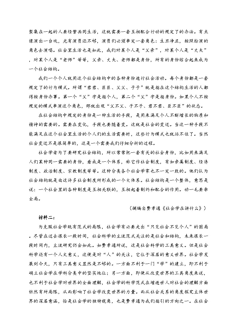 湖南省郴州市嘉禾县第一中学等多校2023-2024学年高一下学期3月月考语文试卷(含答案)第2页