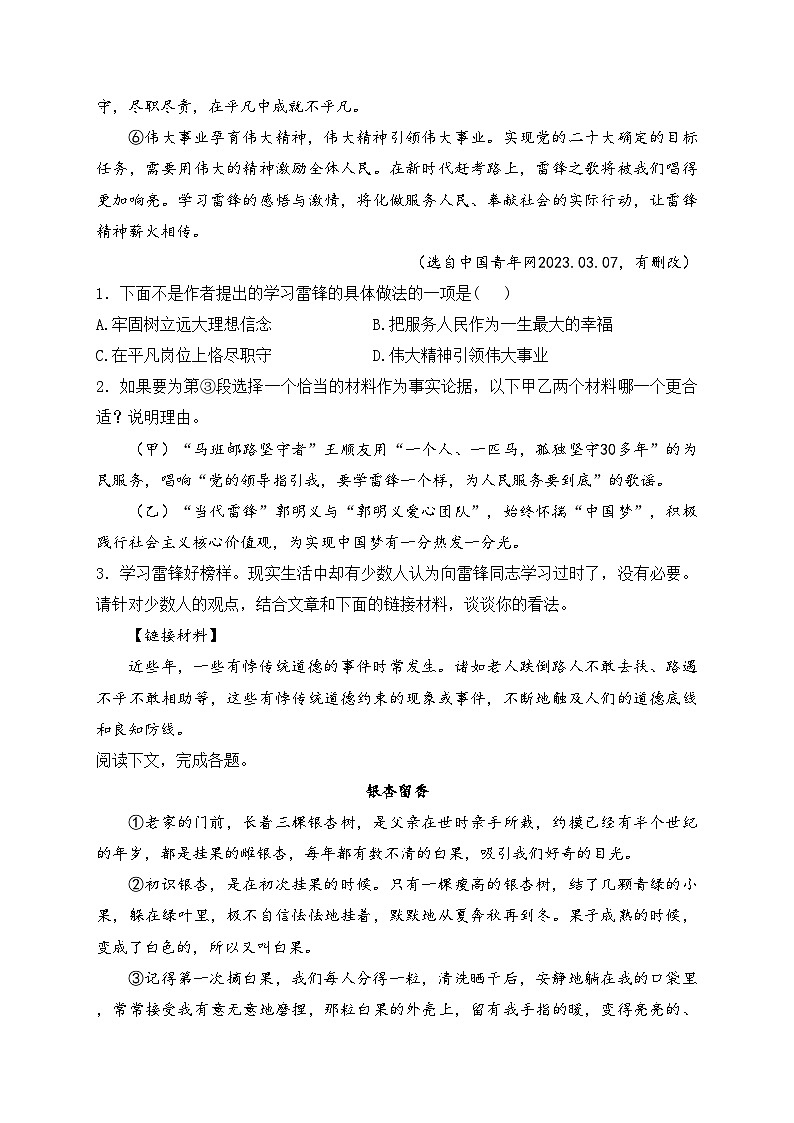 湖南省名校2024-2025学年高一上学期开学考试语文试卷(含答案)第2页