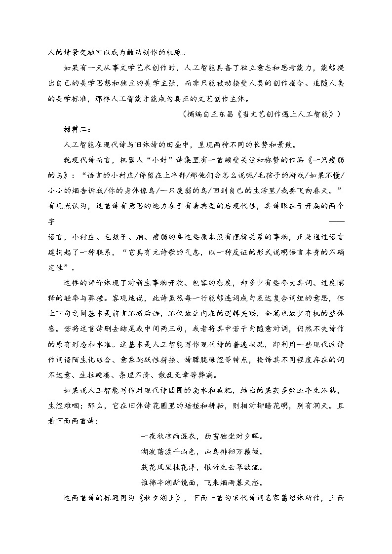 江苏省宿迁市沭阳县2023-2024学年高一上学期期中语文试卷(含答案)第2页