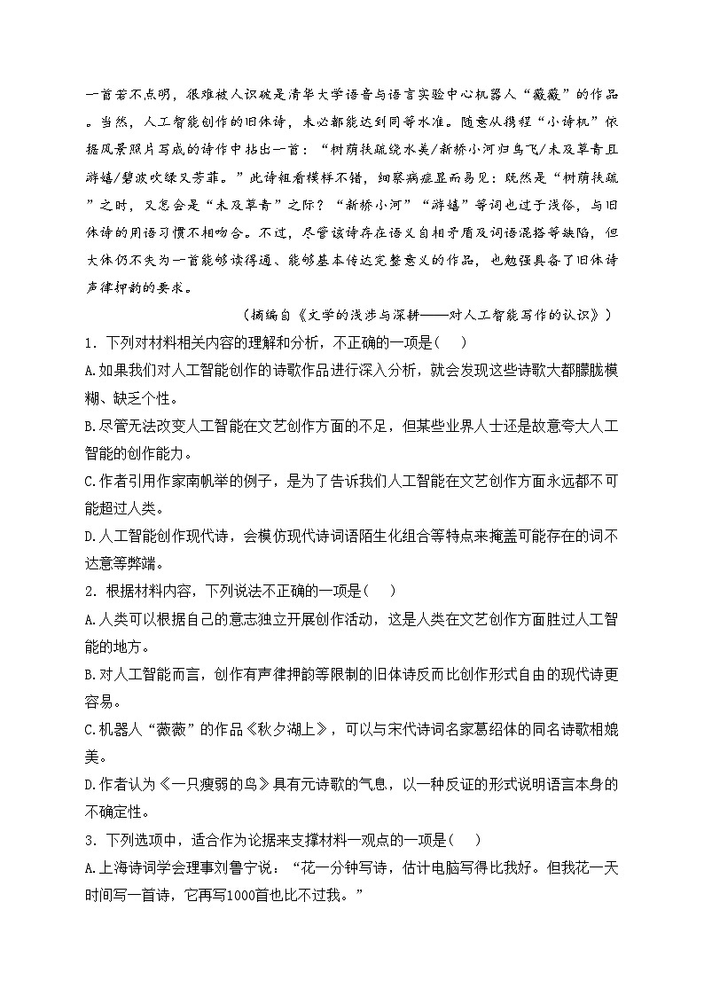 江苏省宿迁市沭阳县2023-2024学年高一上学期期中语文试卷(含答案)第3页