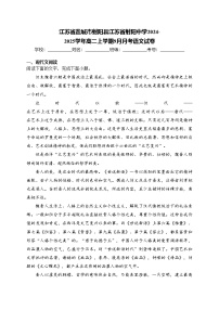 江苏省盐城市射阳县江苏省射阳中学2024-2025学年高二上学期9月月考语文试卷(含答案)