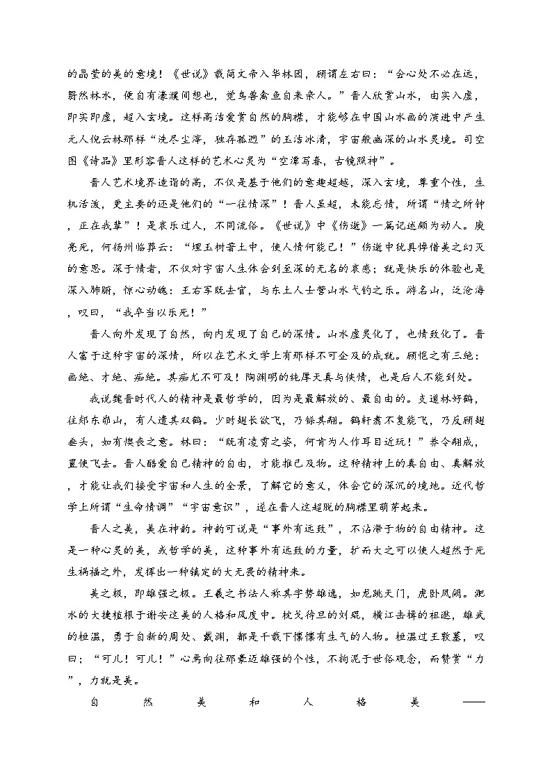 江苏省盐城市射阳县江苏省射阳中学2024-2025学年高二上学期9月月考语文试卷(含答案)第2页