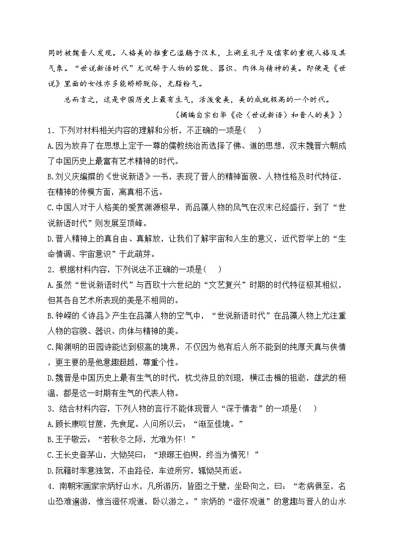 江苏省盐城市射阳县江苏省射阳中学2024-2025学年高二上学期9月月考语文试卷(含答案)第3页
