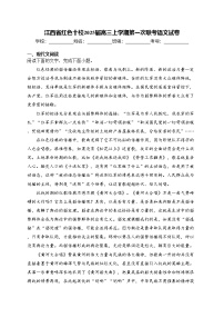 江西省红色十校2025届高三上学期第一次联考语文试卷(含答案)